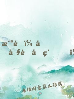 洪荒：唐僧背后紋，女菩薩送上門